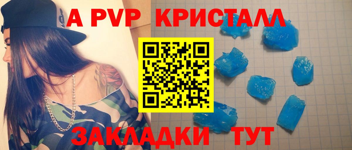 Александров  APVP Crystall  Вход с VPN  Alpha PVP крисы CK 