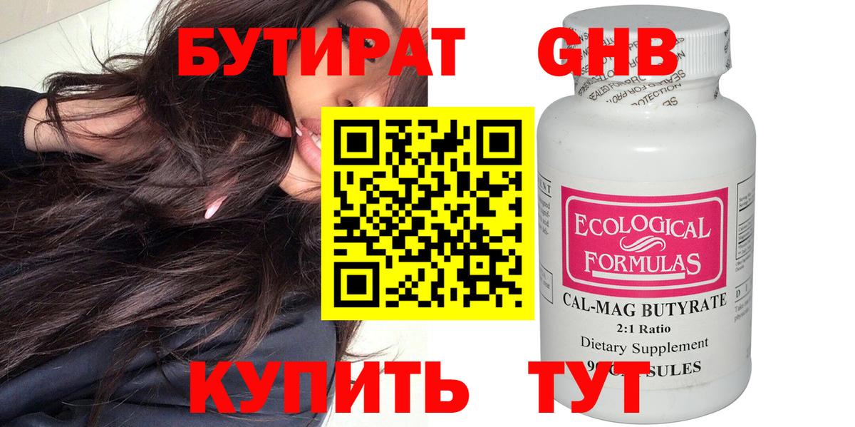 Бутират жидкий экстази Александров
