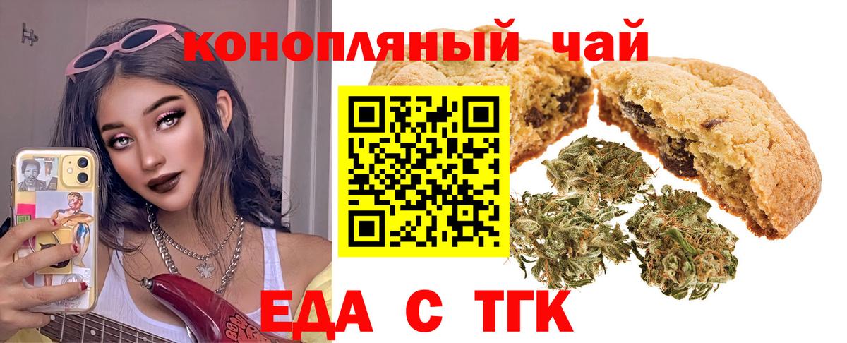 Еда ТГК конопля Александров
