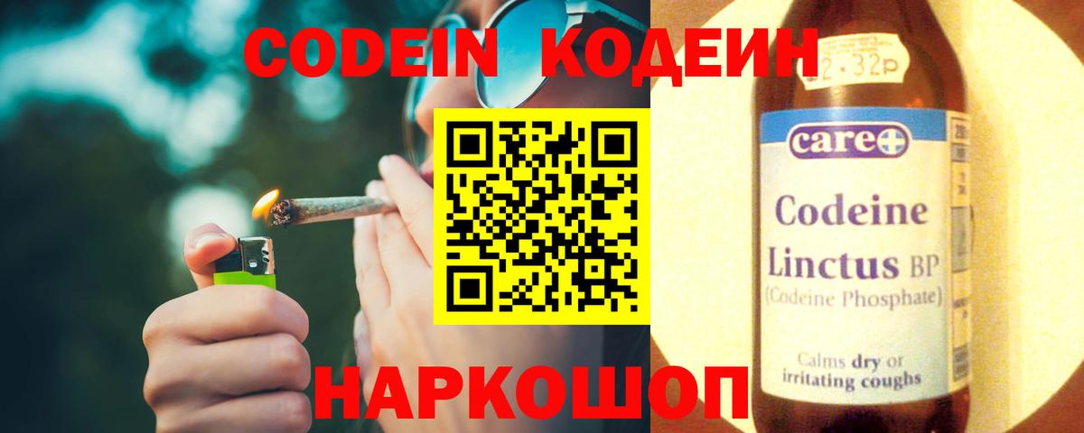Codein Purple Drank  Вход с VPN  Александров  Codein Purple Drank 