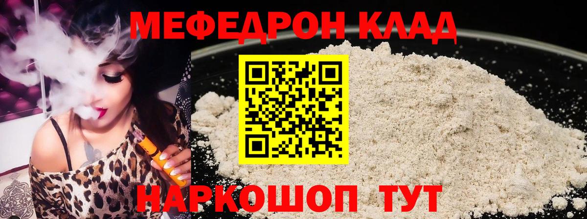 МЕФ mephedrone  МЕФ 4 MMC  Вход с VPN  Александров 