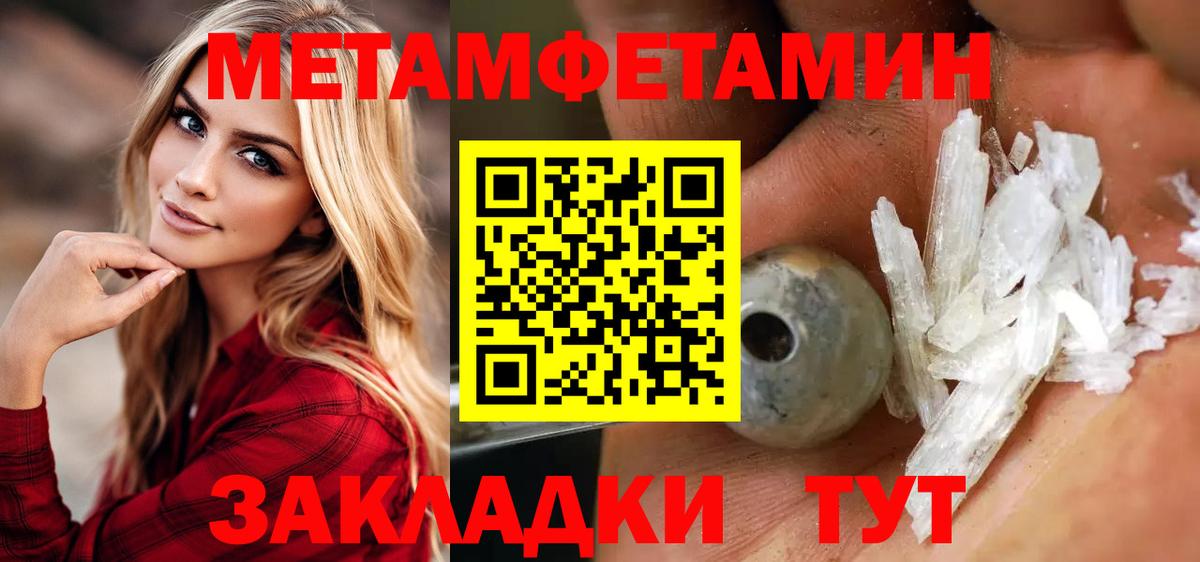 МЕТАМФЕТАМИН кристалл  МЕТАМФЕТАМИН кристалл  Александров  Первитин  Вход с VPN 