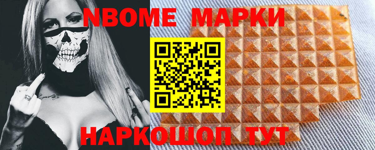 где купить наркоту  Марки N-bome 1,8мг  Вход с VPN  Александров 